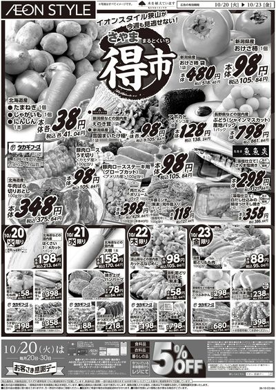 10/20号 さやままる得市:表面