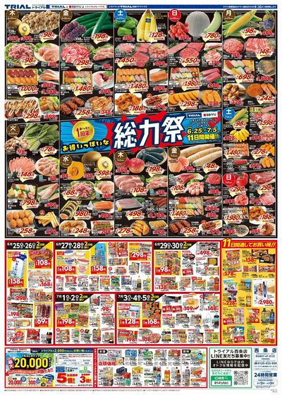 スーパーセンタートライアル 西条店_表