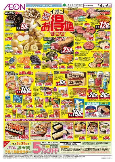 9/4号 イオンお得値まつり:表面