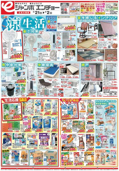 涼生活 5/21~6/2(表)