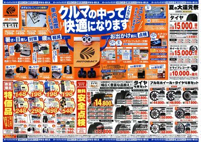 \8月1日(金)から/クルマの中ってこんなに快適になります!