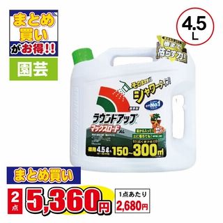 ラウンドアップマックスロードAL