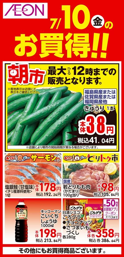 7/10号 北海道フェア 日替わり 7/10分