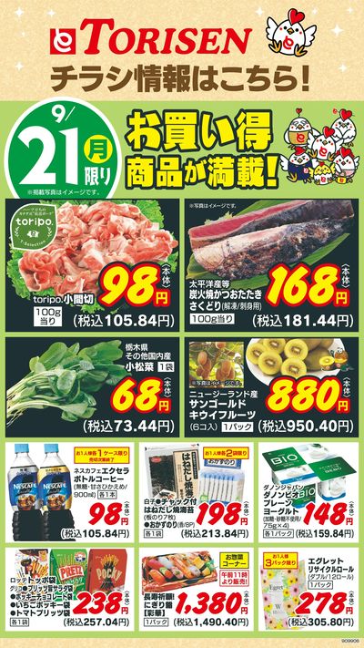 9/21日替わり