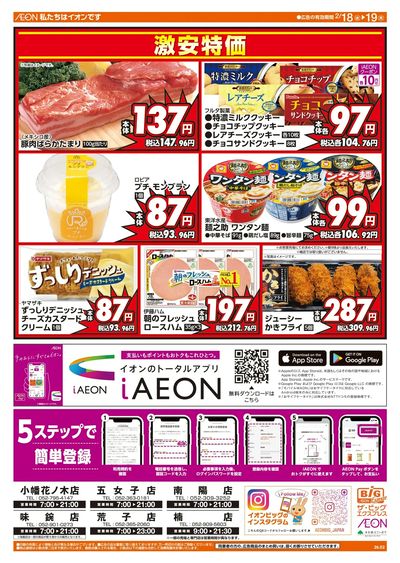 2/18週中チラシ(オモテ)