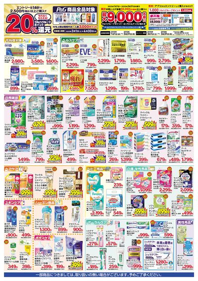 3/13号 特別お買得セール!!  ウラ
