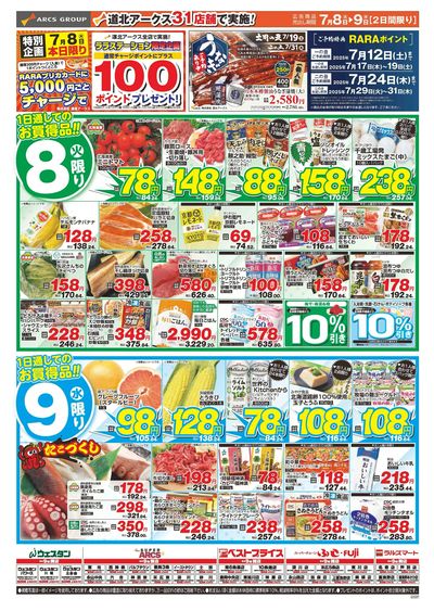7/8-9日号 チラシ表