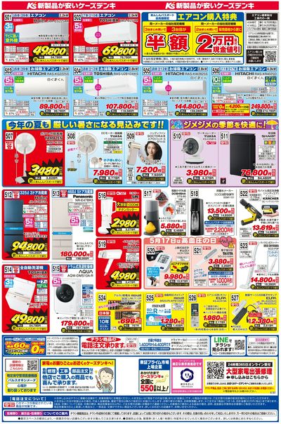 新製品が安いケーズデンキ_うら