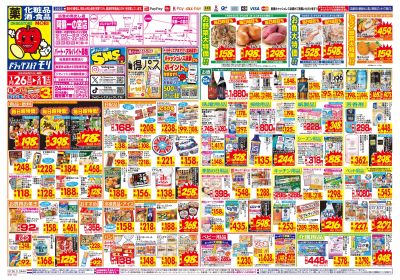 1/26~2/1チラシ オモテ