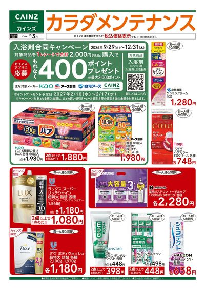 カラダメンテナンス 9/9号■