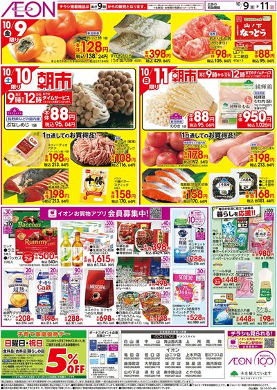 10/9号 北海道大収穫祭:裏面