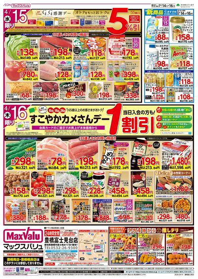 4/14号 火水曜市/G.G感謝デー/カメさんデー:ウラ