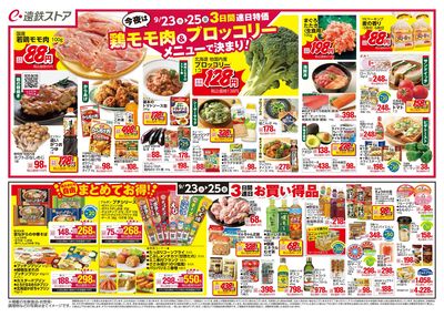 3日間連日お買い得品