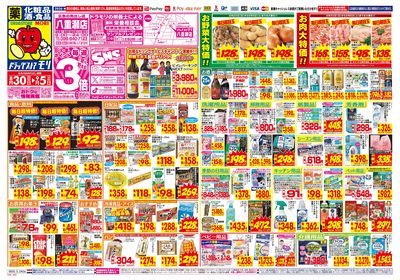 8/30~9/5チラシ オモテ