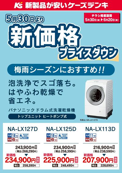 パナソニック 洗濯機 新価格プライスダウン