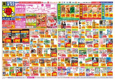 11/30~12/6チラシ オモテ