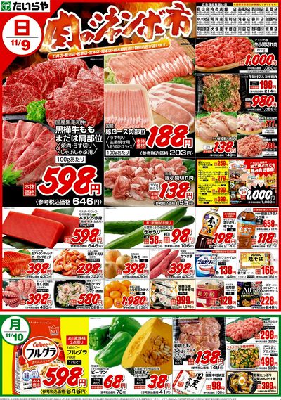 11/9(日)~11/12(水)(表)