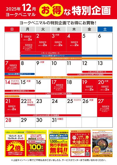 12月のお得な特別企画