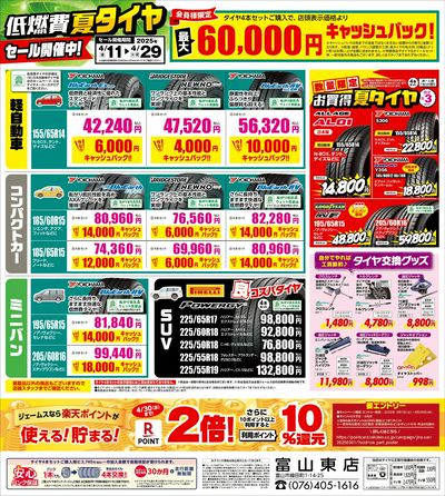 低燃費タイヤセール開催中!