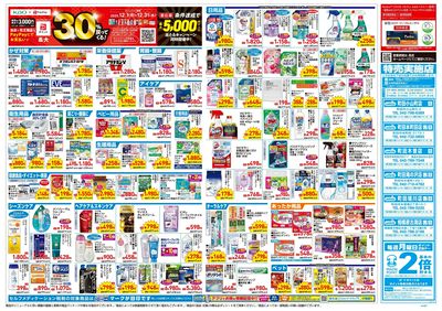 12月17日号:ウラ