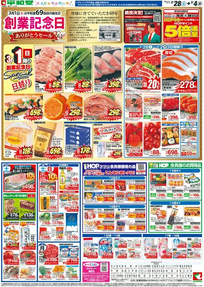 2/28(土)~創業記念日【表面】