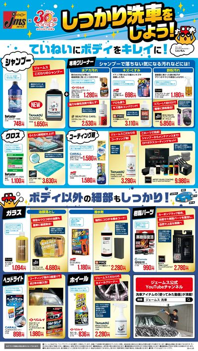 しっかり洗車しよう!