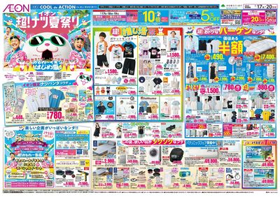 7/17号 超ナツ夏祭り1弾
