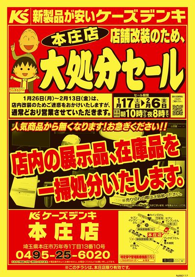 店舗改装のため、大処分セール_おもて