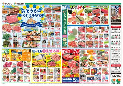おとうさんいつもありがとう_土曜朝市_肉の市_別府a_表