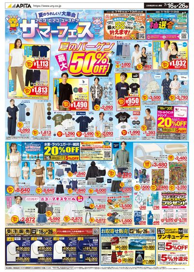 7月16日(木)~7月26日(日)