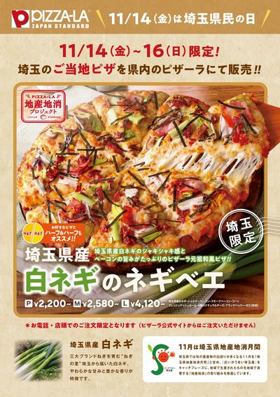 埼玉県にご当地ピザをお届け!