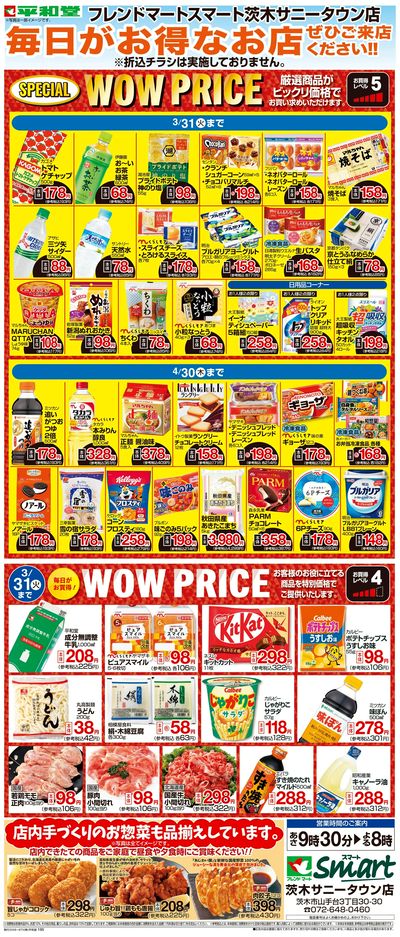 WEB限定 3/1(日)~WOW PRICE