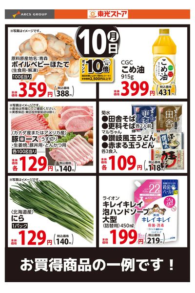 8月10日お買い得品
