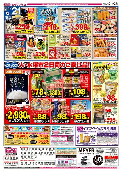 4/21号 火水曜市:ウラ