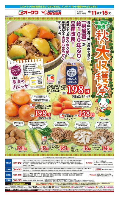 9月11日:秋の大収穫祭WEB近畿
