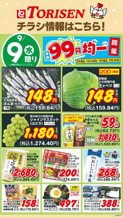 9/9日替わり