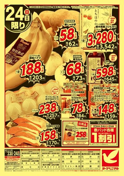 緊急 生活応援SALE ウラ
