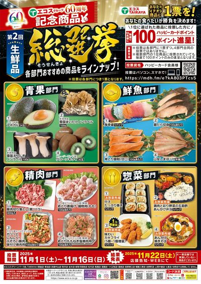 11月60周年生鮮品総選挙