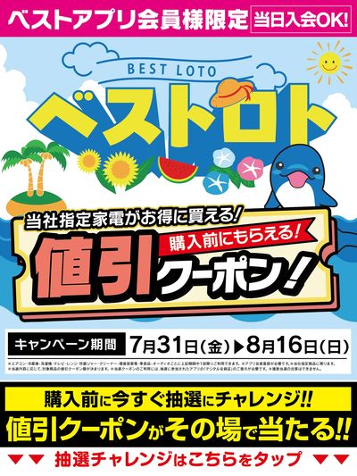 大好評!ベストロト