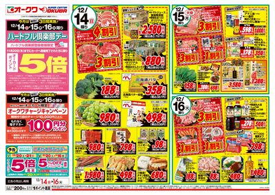 12月14日週末:おもて