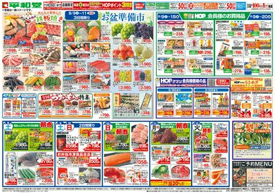 8/9(土)~お盆準備市