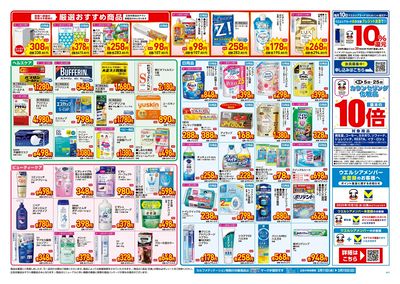 2月11日号店舗限定号外セール:ウラ