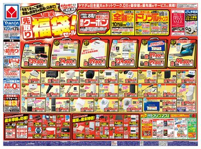 \歳末/先取り福袋!セール(おもて)