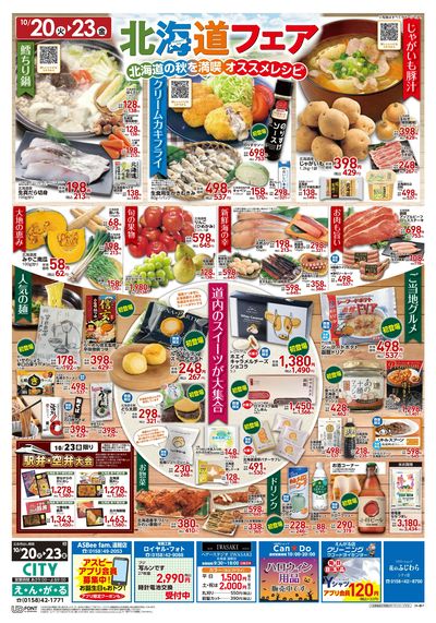 お得なお買得情報 オモテ