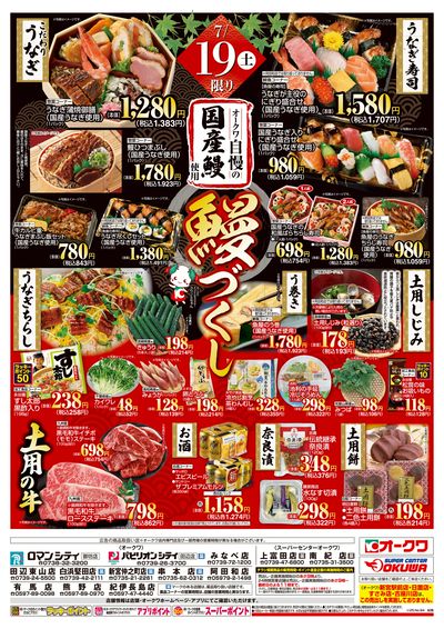 7月19日週末:うら