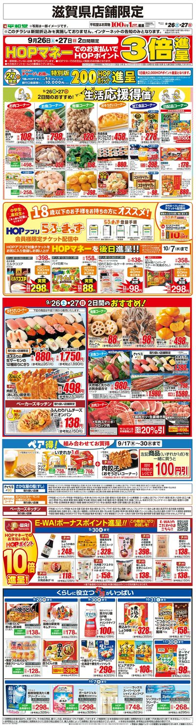 WEB限定 9/26(土)~生活応援得価2日間のおすすめ