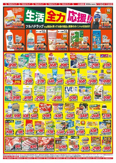 7/15~20 ツルハチラシ ウラ