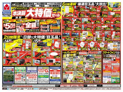 本決算特別大特価セール(おもて)