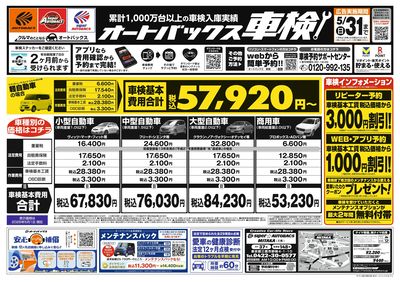 オートバックス車検