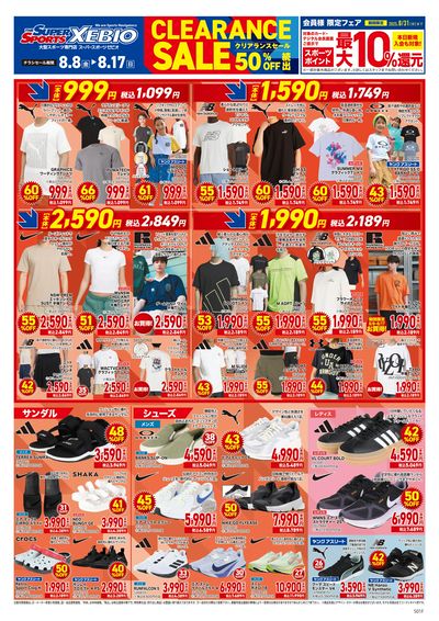 50%OFF続出!クリアランスセール開催中 オモテ
